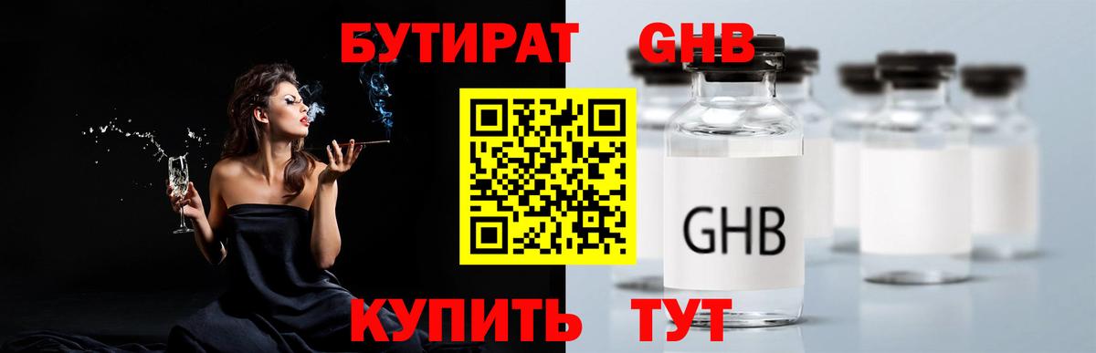 Бутират  Вход с VPN  Камышлов  БУТИРАТ BDO 