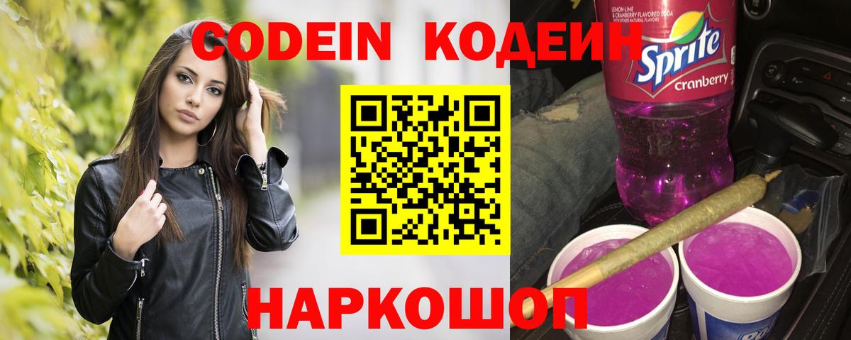 Кодеин напиток Lean (лин) Камышлов