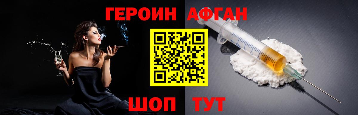 Героин хмурый Камышлов