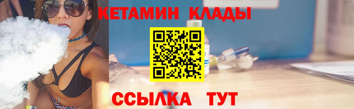 Камышлов  Кетамин VHQ  Вход с VPN 
