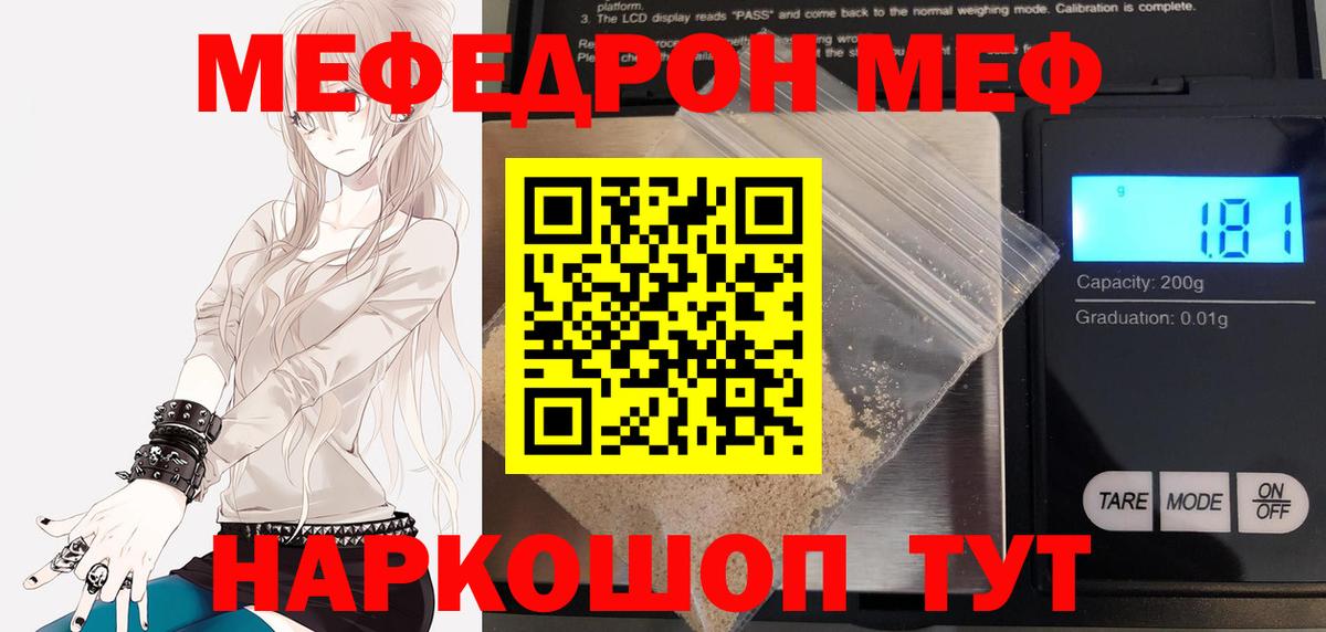 Меф  Камышлов