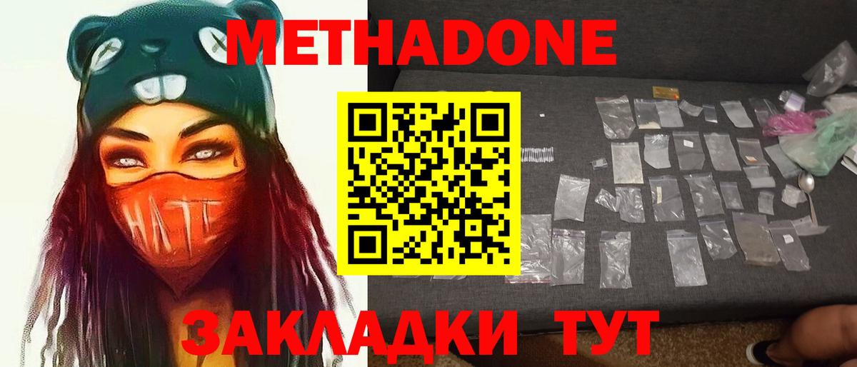 МЕТАДОН кристалл  Вход с VPN  Камышлов 